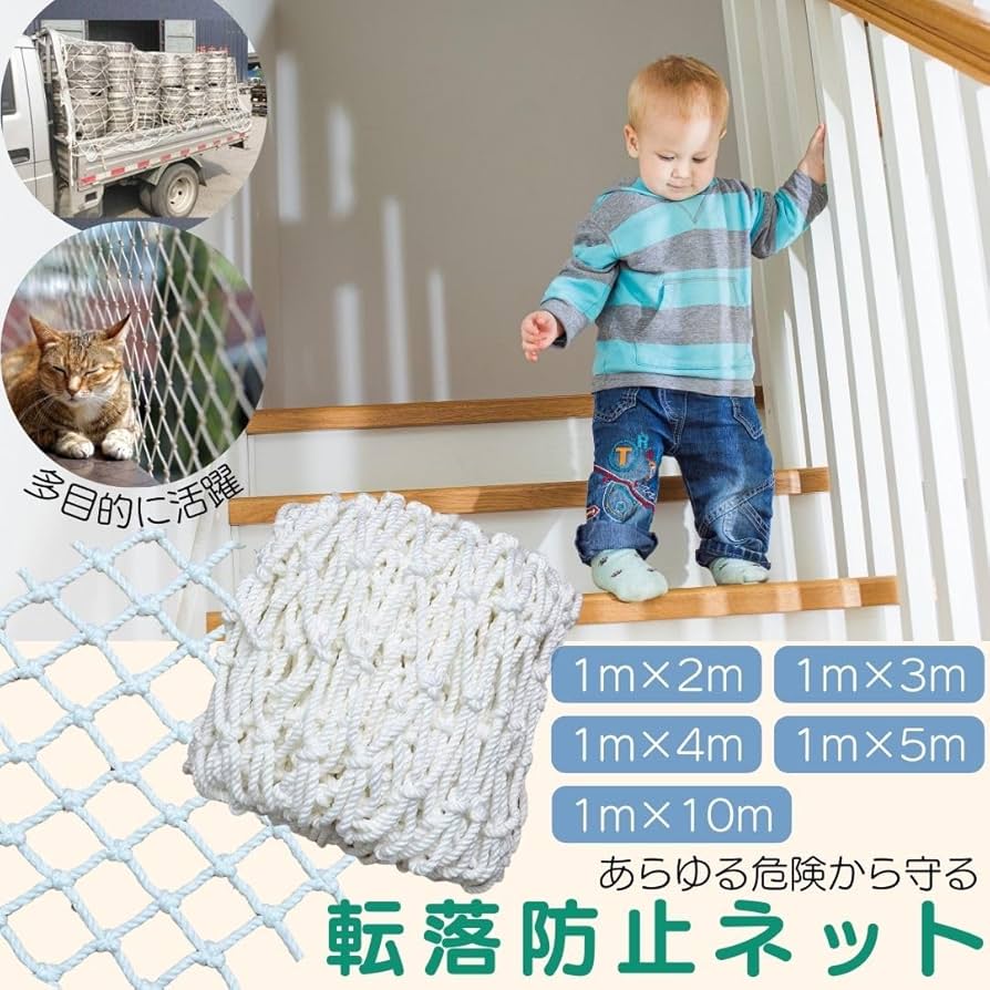 Amazon.co.jp: I'm so happy 転落防止ネット 階段 安全ネット